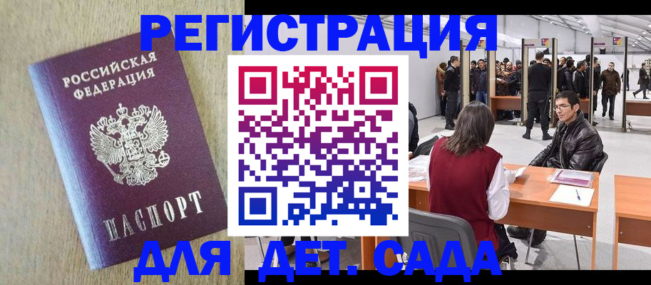 временная регистрация недорого в Магадане