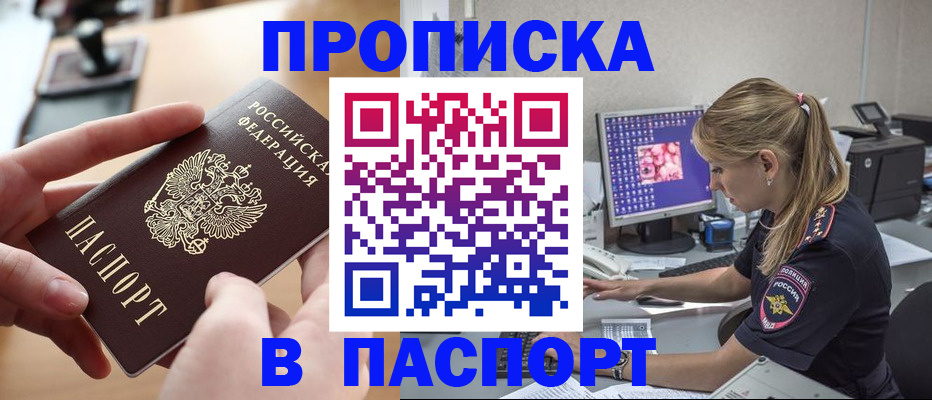 прописка гарантия в Магадане